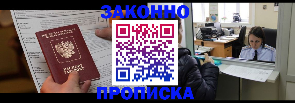 прописка штамп в Слободской