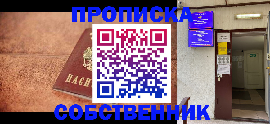 временная регистрация для всех в Слободской